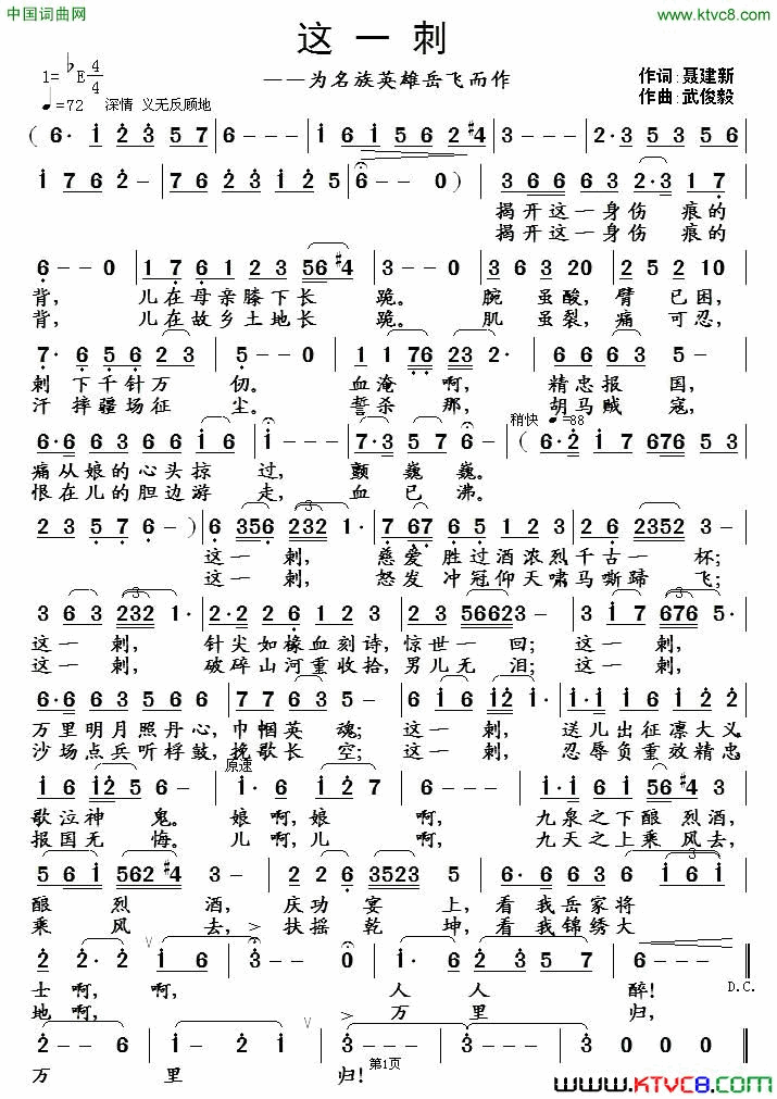 这一刺为民族英雄岳飞而作简谱