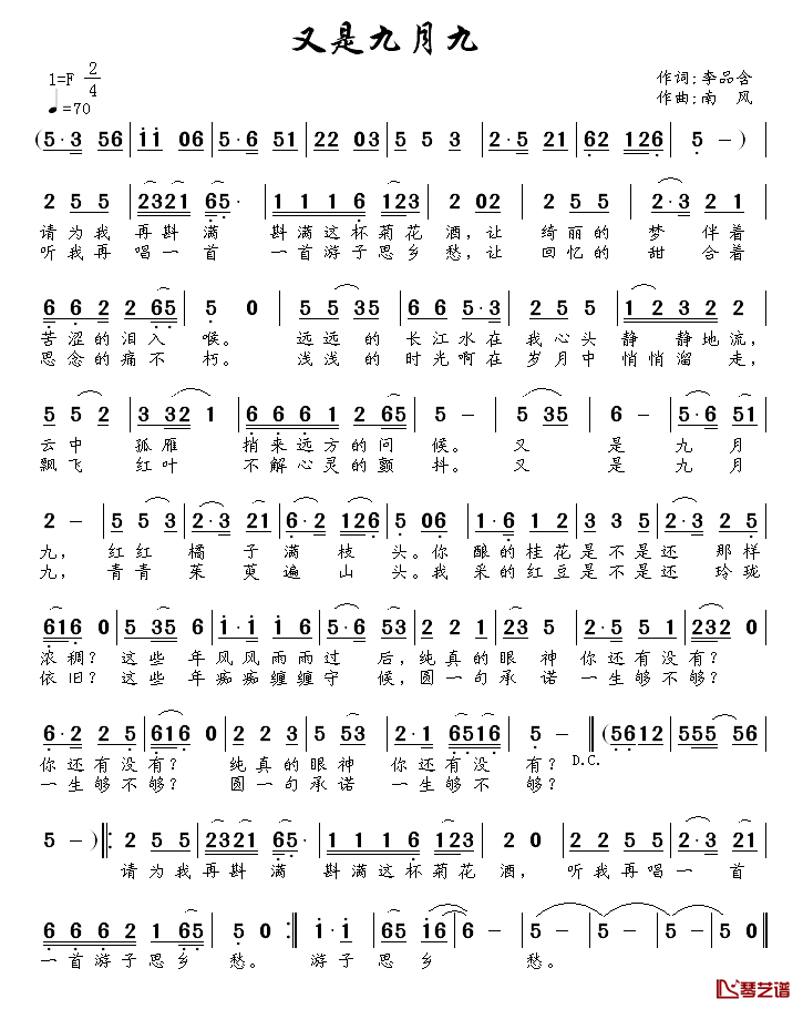又是九月九简谱-李品含词/南风曲