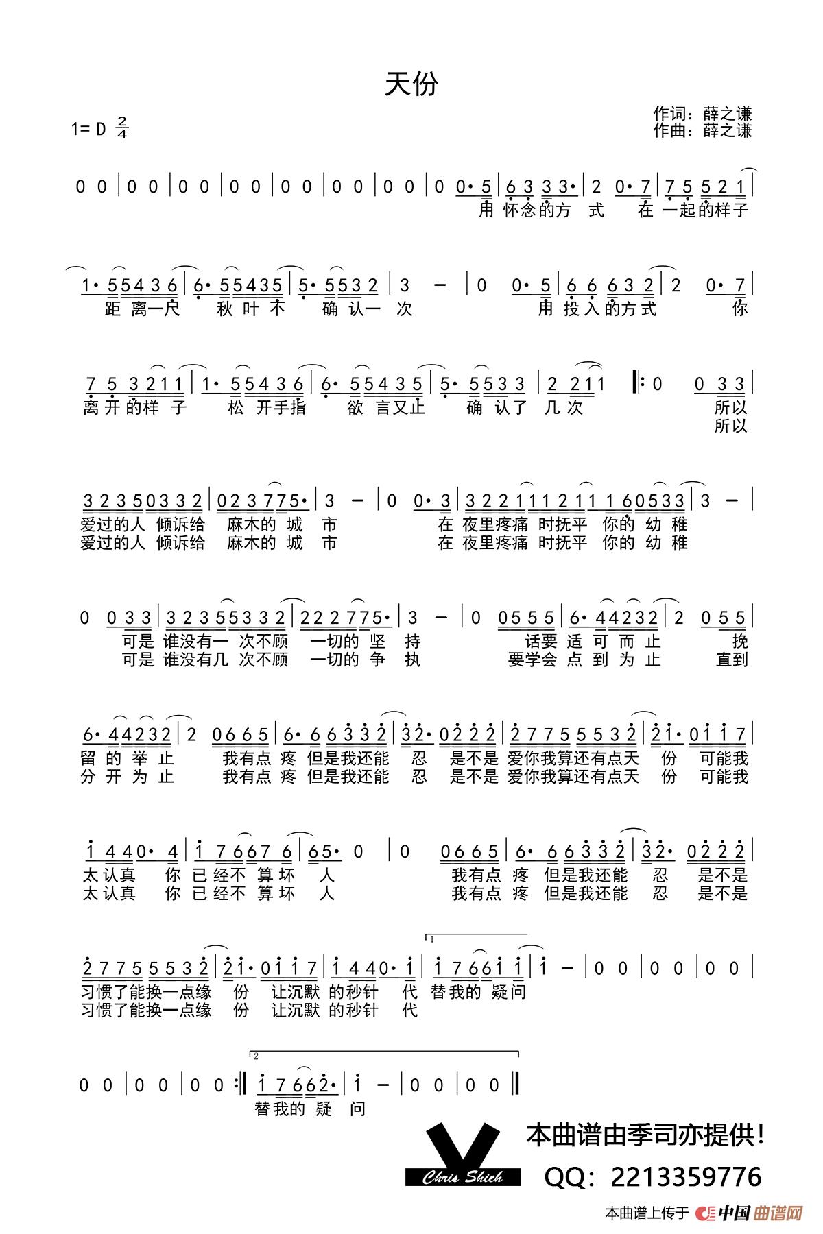 天份简谱-薛之谦演唱-季司亦制作曲谱