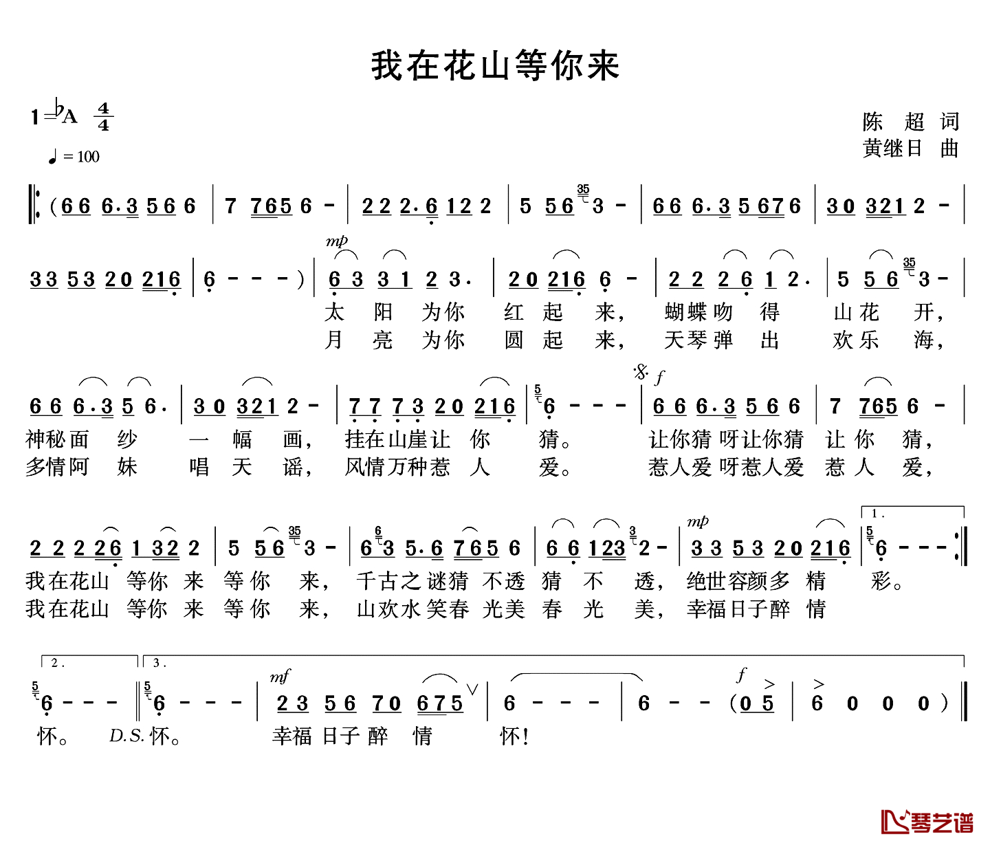 我在花山等你来简谱-陈超词 黄继日曲