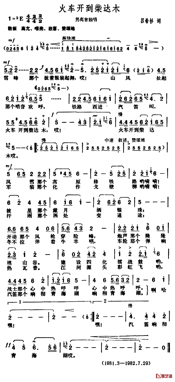 火车开到柴达木简谱-吕希杉词/胡俊成曲
