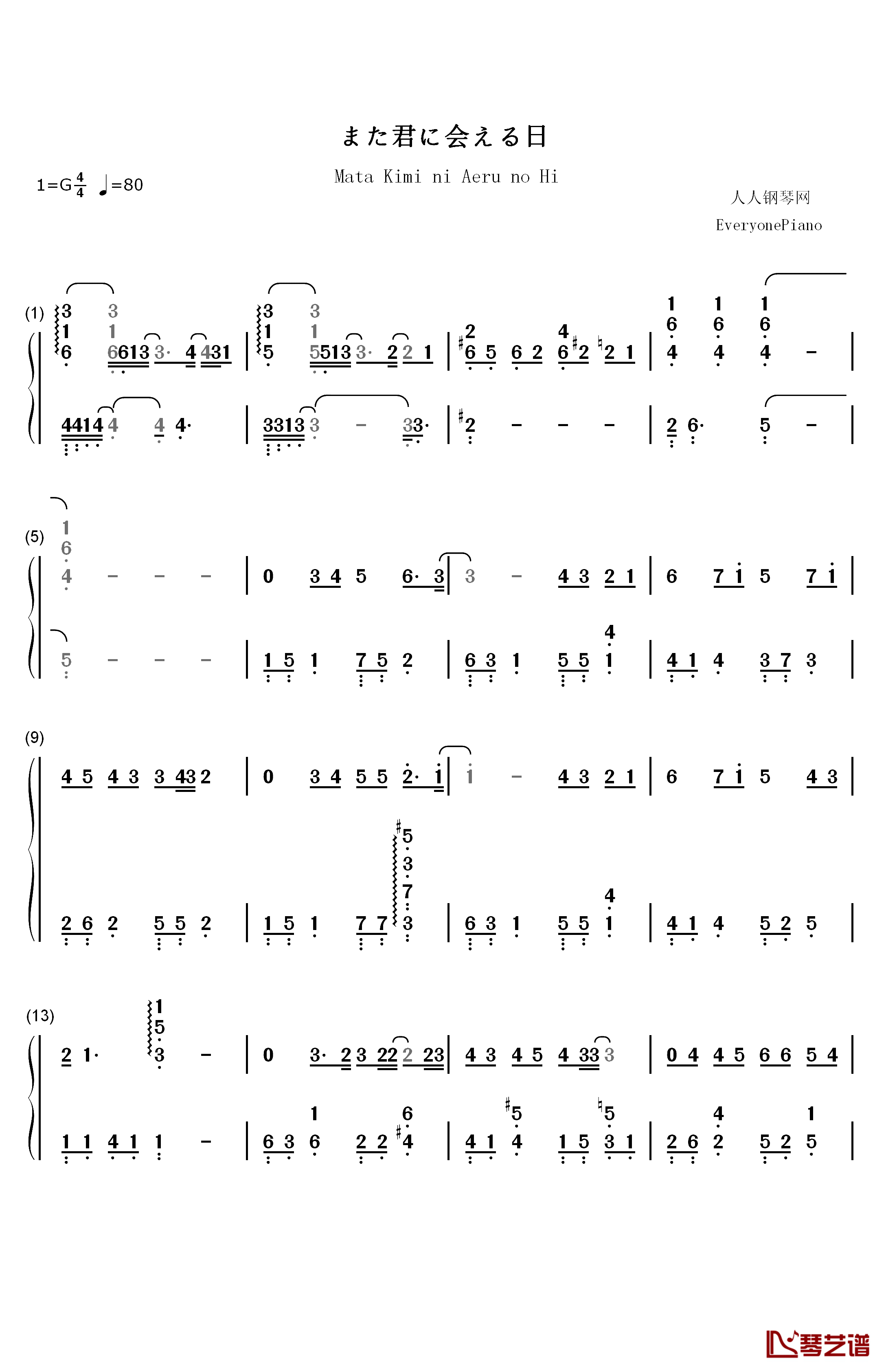 また君に会える日钢琴简谱-数字双手-宫脇诗音