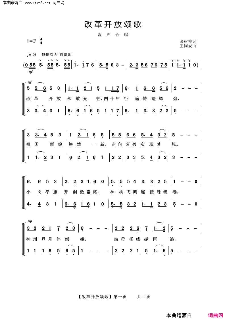 改革开放颂歌 混声合唱简谱