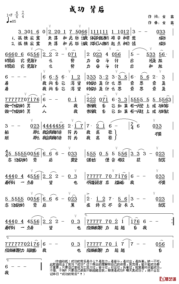 成功背后简谱-金鑫词/金鑫曲