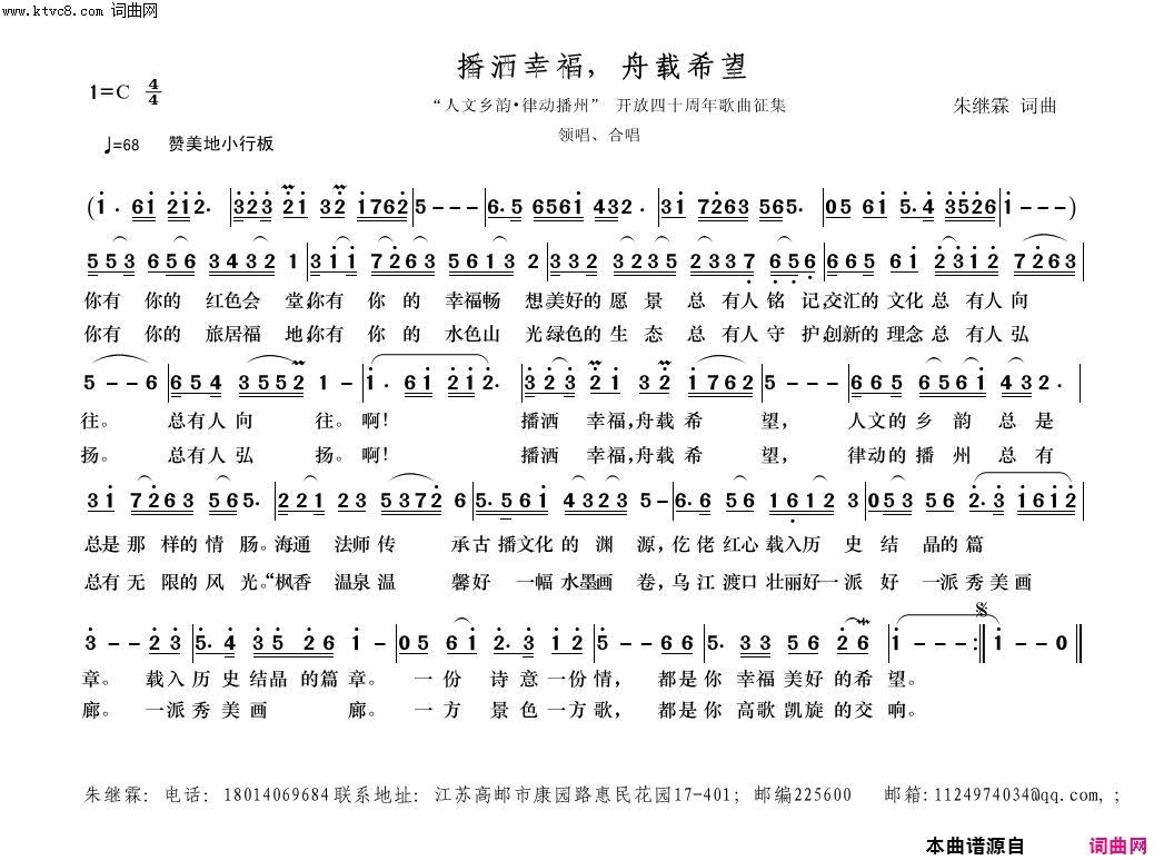 播洒幸福，舟载希望“人文乡韵&#8226;律动播州” 开放四十周年歌曲征集简谱-朱继霖演唱-朱继霖/朱继霖词曲