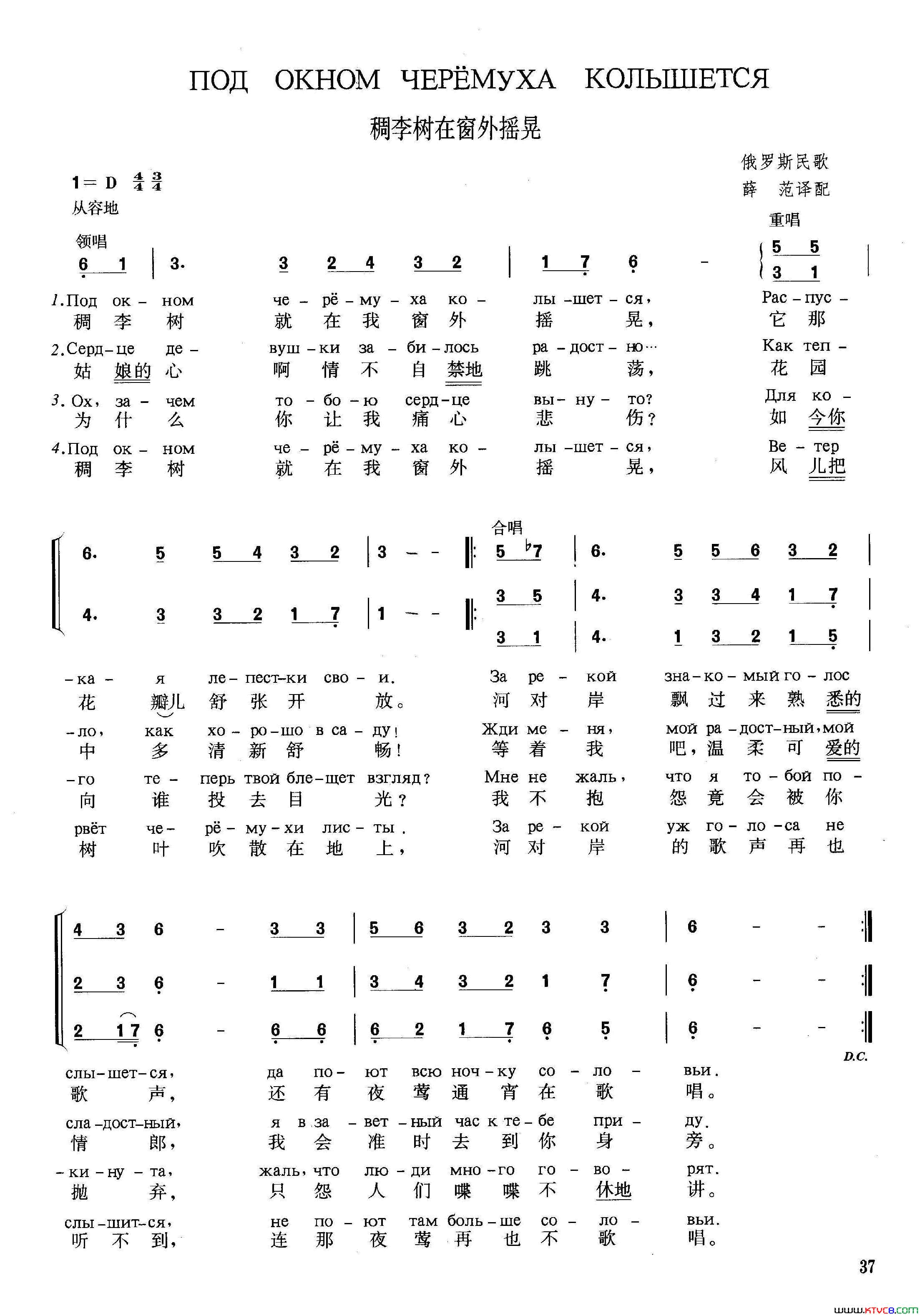 [俄]稠李树在窗外摇晃简谱