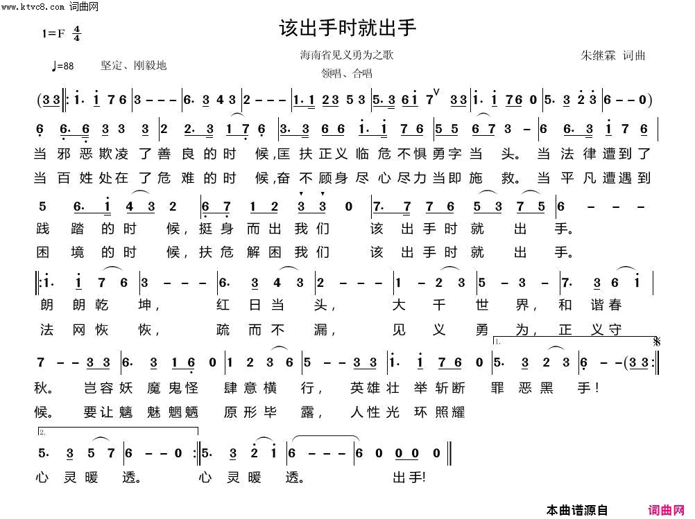 该出手时就出手朱继霖获奖作品 海南省见义勇为歌曲三等奖简谱-亚洲合唱团演唱-朱继霖/朱继霖词曲