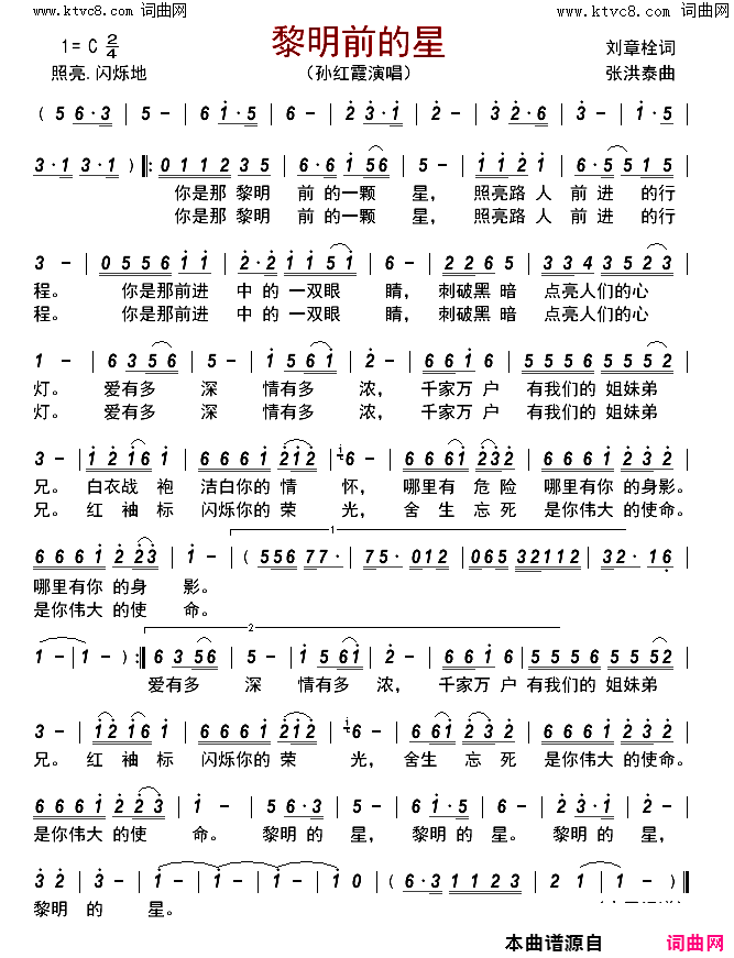 黎明前的星简谱-孙红霞演唱-刘章栓/张洪泰词曲