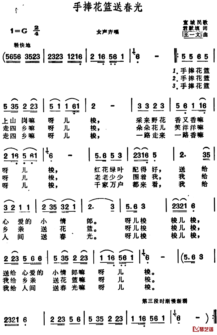 手捧花篮送春光 简谱-安徽宣城民歌